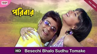 Besechi Bhalo Sudhu Tomake  Bengali Full Song  Prosenjit  Rachna  Paribar  Eskay Movies [upl. by Nire]