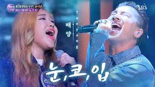 태양Taeyang  눈 코 입Eyes Nose Lips♬ 판타스틱 듀오Fantastic Duo SBS ENTER [upl. by Velvet196]