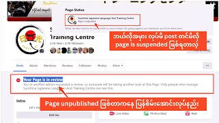 How to fix Facebook page unpublished [upl. by Ahsiekim]