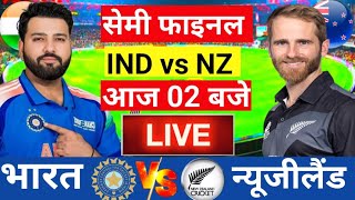 Live India vs New Zealand ICC Champions Trophy Live IND vs NZ  टारगेट बहुत कठिनCricket [upl. by Belva]