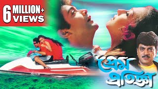 PREM PRATIGYA  প্রেম প্রতিজ্ঞা  PRASENJIT  CHIRANJIT  RITUPARNA  SANDHYA  Echo Bengali Movie [upl. by Terej452]