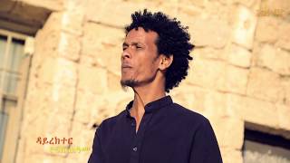 Eritrean Music 2017ኣለኹምዶ\\ KIFLOM YIKALO [upl. by Mannes]