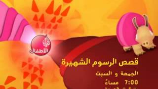 aljazeera Childrens channel animated films trailer [upl. by Yelekalb]