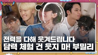 GOING SEVENTEEN EP87 부밀리가 떴다 3 BOOmily Outing 3 [upl. by Ogires]