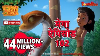 मोगली की कहानिया  मेगा ऐपिसोड  102  Jungle Book  Hindi Kahaniya  PowerKids TV [upl. by Lutero]