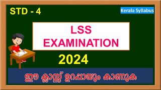 LSS EXAM QUESTIONS AND ANSWERS 2024  LSS ക്ലാസ്സ് [upl. by Jestude13]