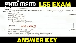 Today LSS Exam Answer Key 2025  Lss Exam Malayalam Answer Key  Today Lss Exam [upl. by Sadira]