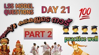 LSS MODEL QUESTION PAPER EVS CHAPTER 5 PART 2  DAY 21  SURE QUESTIONS FOR LSS EXAM  EVS [upl. by Reneta]