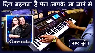 Aap Ke Aa Jane Se Instrumental Song  Govinda Dance  Pradeep Kumar Bharti  Karaoke  Khudgarz  Pk [upl. by Tor]