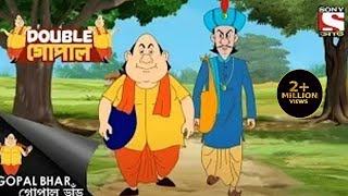 গোপাল সাহায্য করার চেষ্টা করে  Gopal Bhar  Double Gopal  Full Episode [upl. by Aronson]