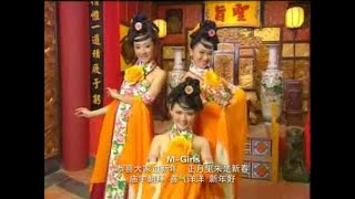 MGirls 四个女生 恭喜大家过新年正月里来是新春庙宇朝拜喜气洋洋新年好  金玉满堂 Official MV [upl. by Pachton943]