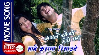 Sanai Kurama Risaune  Movie Song  Nepali Song  Kasle Choryo Mero Mann  Rekha Thapa  Anju Panta [upl. by Lledrac]