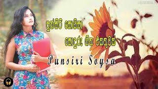 Punsiri Soysa Cover Song  පුන්සිරි සොයිසා ජනප්‍රිය ගීත එකතුවක්  සිංහල Music Unlimited SD [upl. by Dupuis]