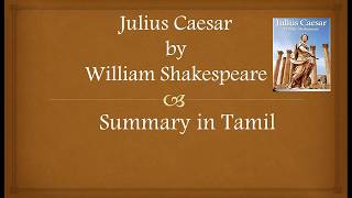 Julius Caesar by William Shakespeare Summary in Tamil [upl. by Gibun870]