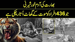 Facts About Champawat Tiger  Reality Facts [upl. by Anayad]