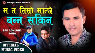 Ma Ta Timro Manchhe Banna Sakina HD super hit morden song By Narendra Pyasi [upl. by Lydon]