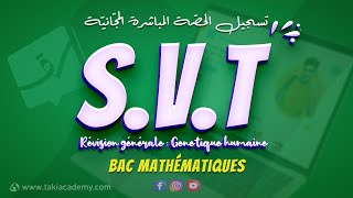 🔴 Rec  SVT  Génétique humaine  Bac Mathématiques 🧬 [upl. by Noret864]