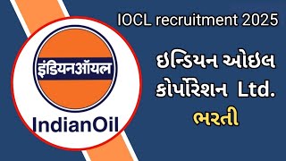 ઇન્ડિયન ઓઇલ કોર્પોરેશન લિમિટેડ IOCL દ્વારા ભરતી l IOCL recruitment 2025 [upl. by Emelen257]