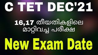 C TET Postponed Exam date and admit cardCTET Exam new dateCTET 1617 New DateCTET December21 [upl. by Eudo]