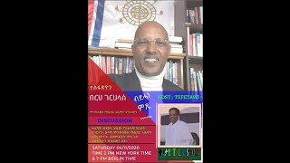 Tefetawi TalkShow መደብ ዘተ ተፈታዊ Part 5 FINAL  Discussion with Tesfazion [upl. by Saidel978]