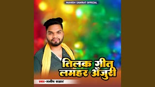 Tilak Geet Lamhar Anjuri [upl. by Jet]