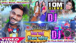 hamar piyawa chalawe diesel gadi Dj Raja Babu Jakhaura [upl. by Jonathon]