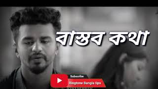 koster golpo Bhalobasa Golpo Ringtone Bangla tips [upl. by Greenebaum285]