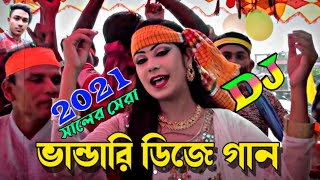 Bangla Dj Gan 2021  vandari gaan  Dj Bhandari Gaan 2021  Bangla Old Dj song  বাংলা ডিজে গান 2021 [upl. by Iturhs818]