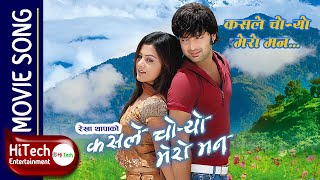 Kasle Choryo Mero Man  Nepali Movie Song  Rekha Thapa  Aaryan Sigdel  Anju Panta  Deepak Limbu [upl. by Nylrehc]