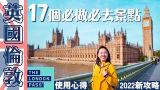 【UK•英國】超強攻略‼️17個London▸倫敦必去的地方 🇬🇧 熱門免費景點和美食市集！London Pass的使用心得跟我一起小資玩翻倫敦🤩 倫敦自由行 londonvlog [upl. by Nilyad]