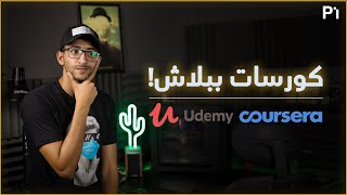 Free Graphic Design Courses  كورسات ببلاش [upl. by Meryl297]