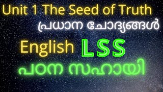 lss exam english പ്രധാനപ്പെട്ട ചോദ്യങ്ങൾ ഉത്തരങ്ങൾ unit 1 the seed of truth [upl. by Teragramyram882]