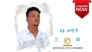 ኣነ መንየ Kiflu Dagnew Eritrean New Mezmur 2021 [upl. by Adoh]