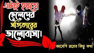 এই অনুভূতি কি ভালোবাসা নয়  Koster Golpo  Onek Koster Golpo [upl. by Ardnazil]