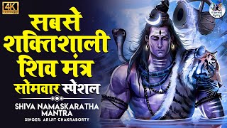 The Most Powerful Shiva Mantra Stotram  REMOVES ALL OBSTACLES  Shiva Chants  Om Namah Shivaya [upl. by Coben]