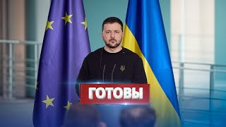 Внезапное заявление Украины о переговорах  Пригласят представителей РФ [upl. by Dorry]