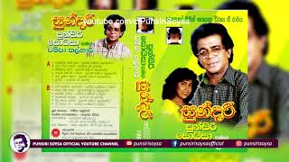 02 Pera Pinata Mage පෙර පිනට මගේ Sundari Album  Punsiri Soysa [upl. by Madelin]