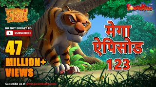 मोगली की कहानिया  मेगा ऐपिसोड  123  जंगल बुक HD  हिंदी कहानियां  PowerKids TV [upl. by Monique217]