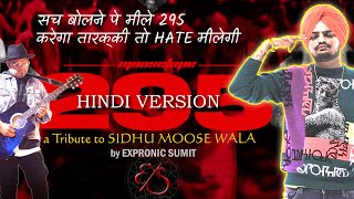 295 HINDI VERSION  a Tribute to SidhuMooseWalaOfficial  Recreated by Expronic Sumit [upl. by Aleinad]