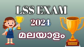 Lss Exam  Important Questions In Malayalam 2024 [upl. by Rahsab]